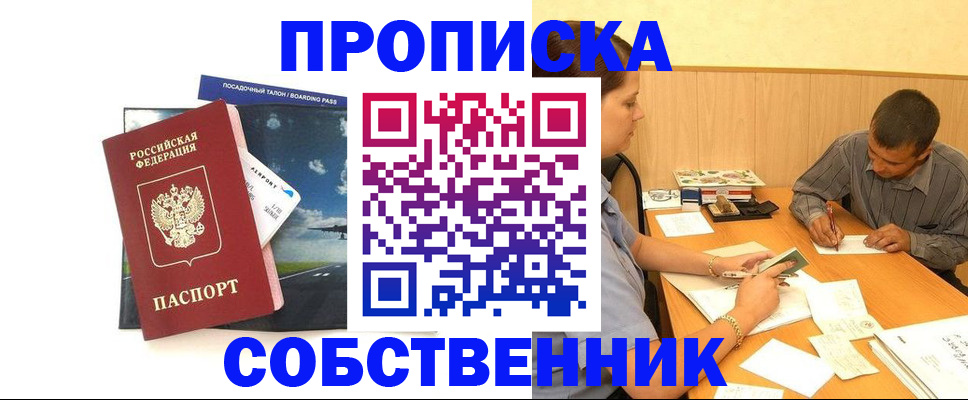 прописка для школы в Качканаре